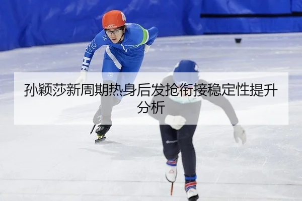 sun-ying-sha-xin-zhou-qi-re-shen-hou-fa-qiang-xian-jie-wen-ding-xing-ti-sheng-fen-xi-2-648.jpg